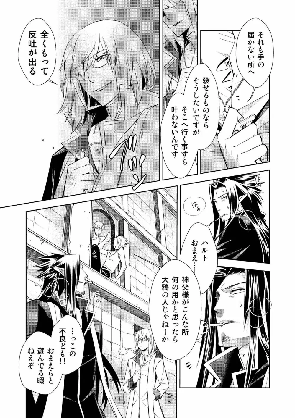 Honey Of miniature Garden～箱庭の蜜～ - page19