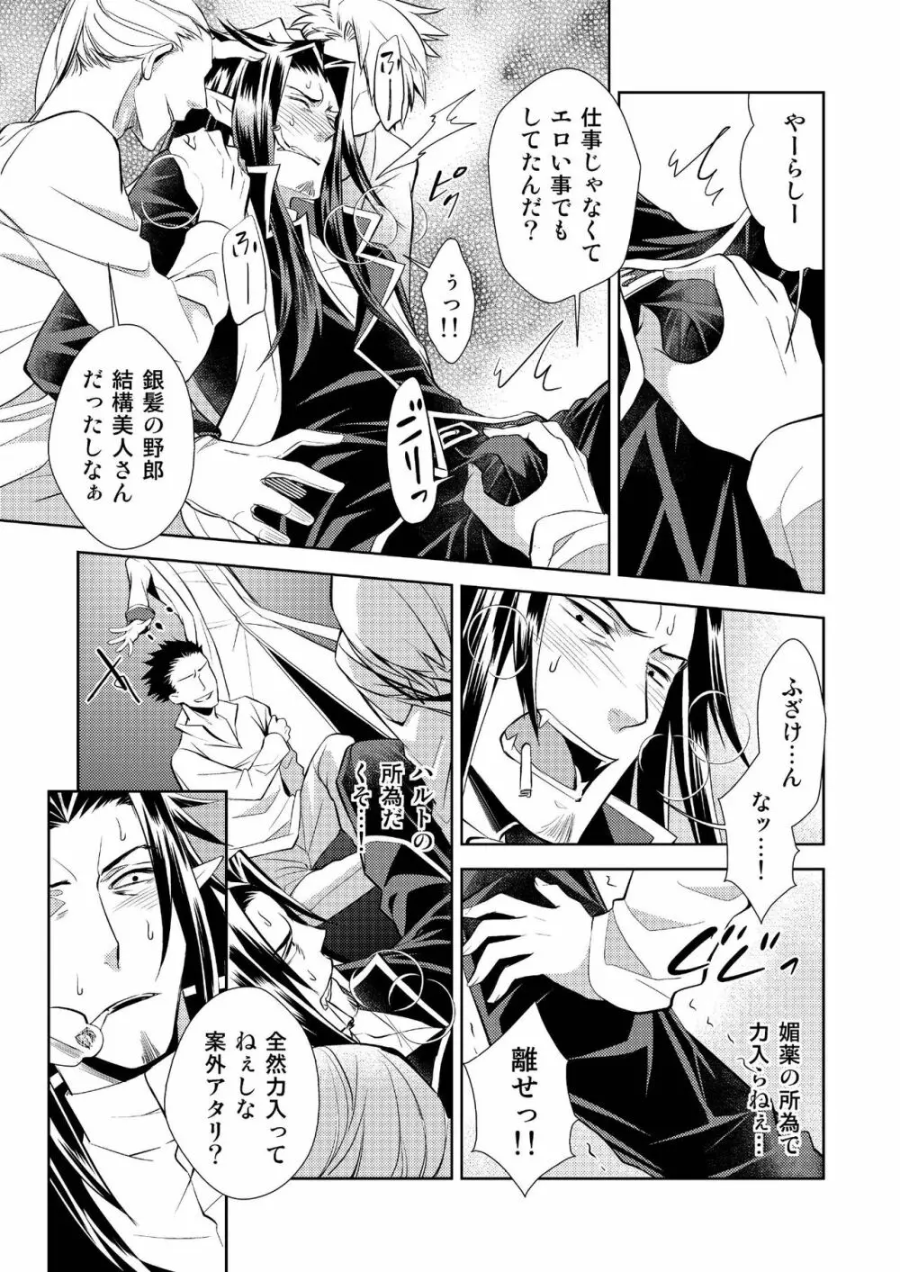 Honey Of miniature Garden～箱庭の蜜～ - page23