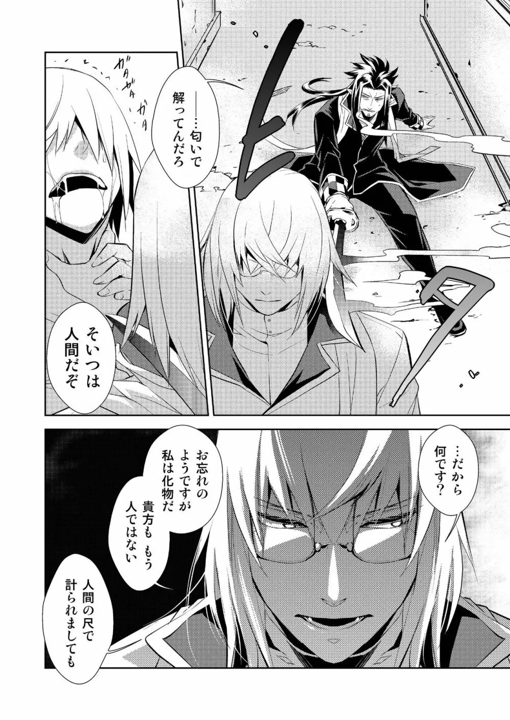 Honey Of miniature Garden～箱庭の蜜～ - page28