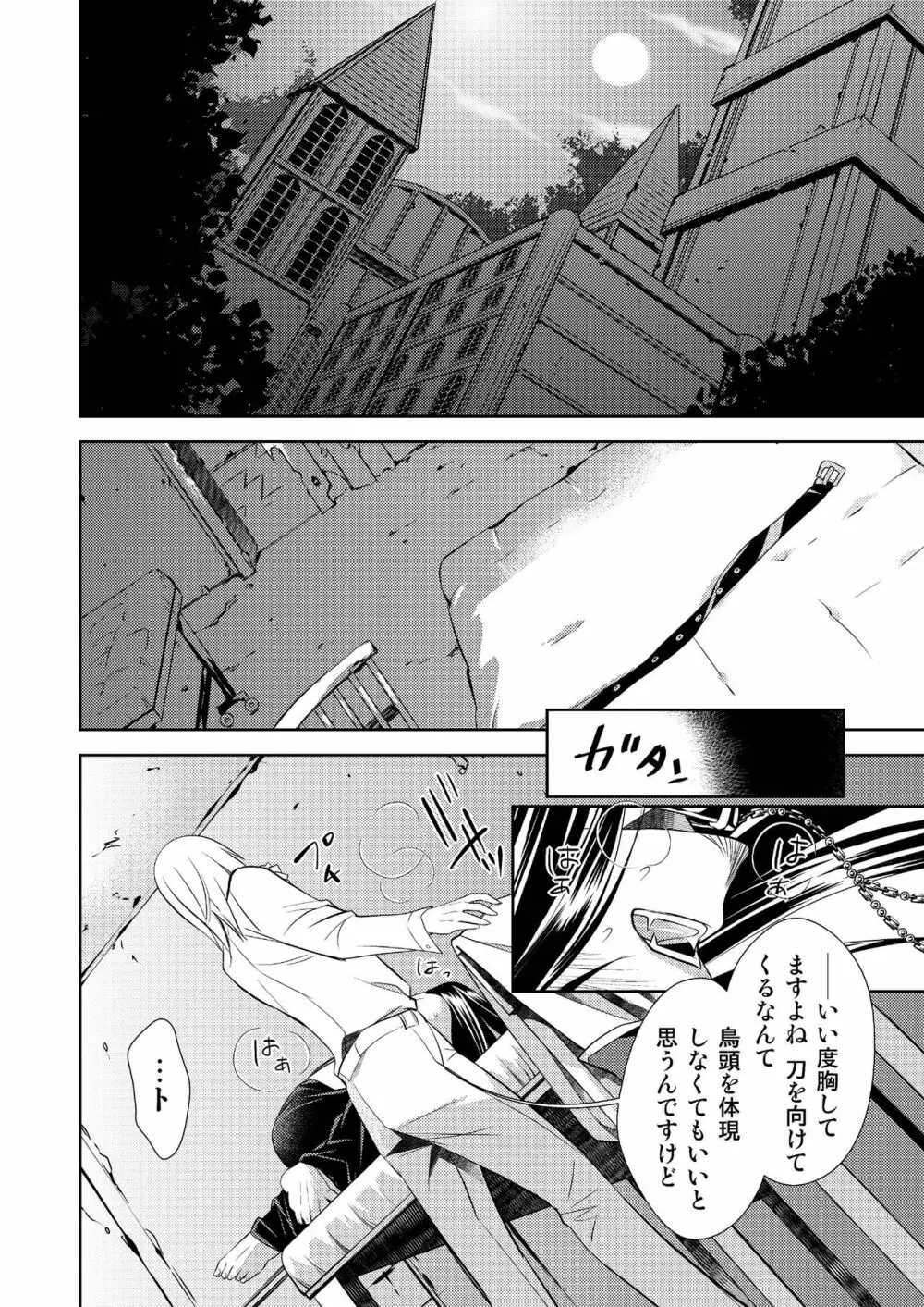 Honey Of miniature Garden～箱庭の蜜～ - page32