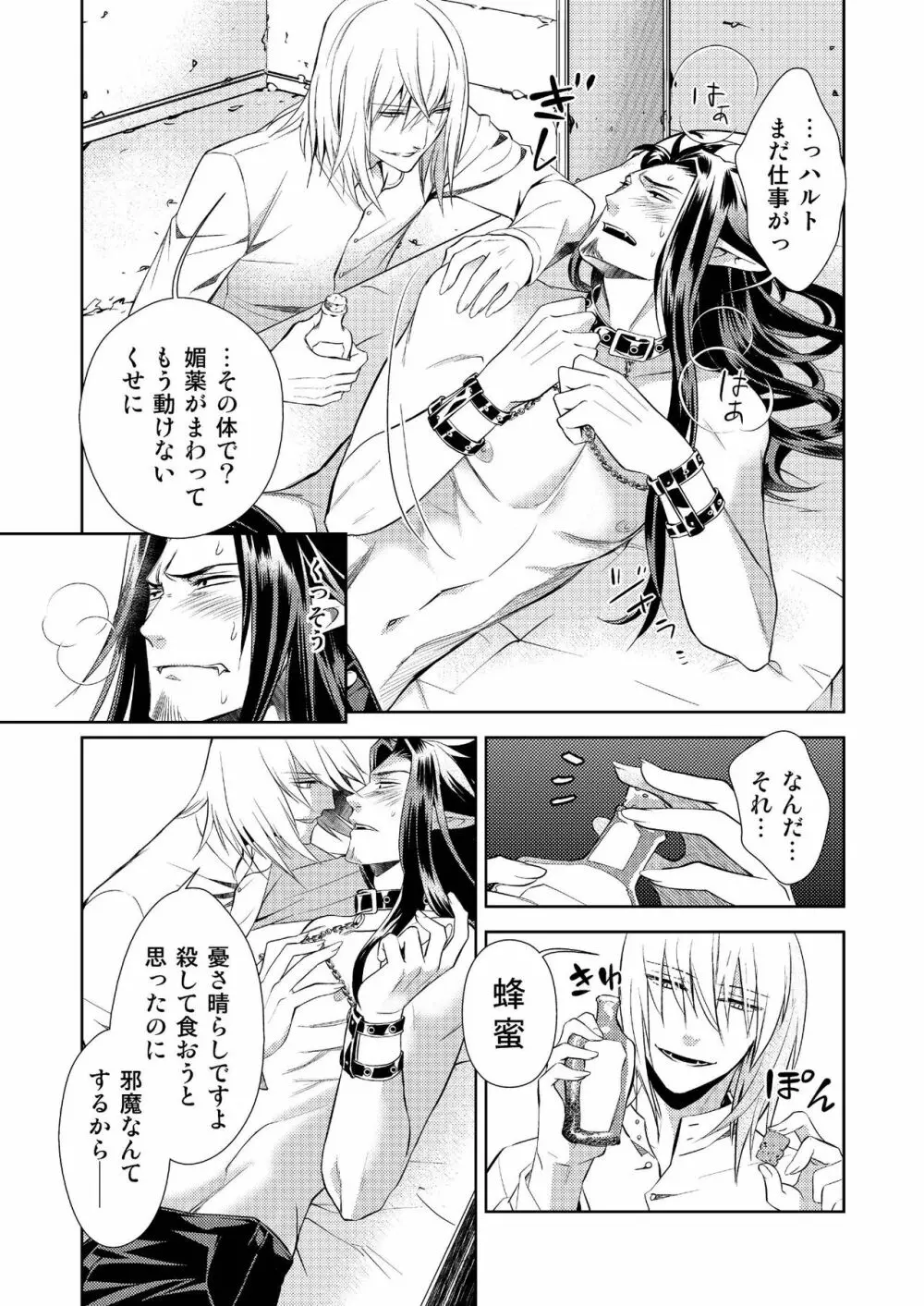 Honey Of miniature Garden～箱庭の蜜～ - page33