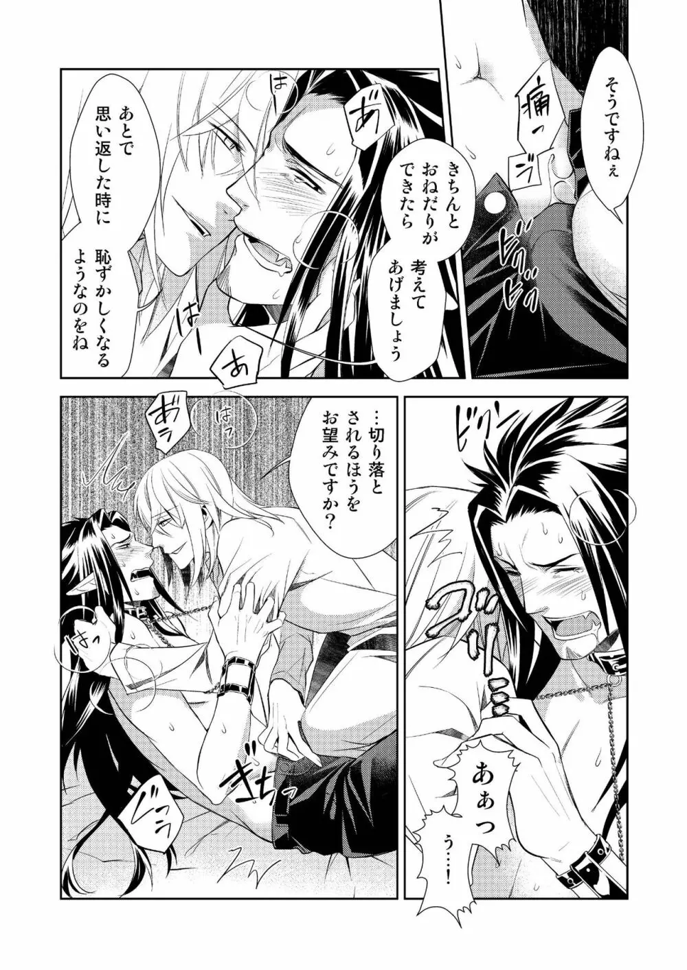 Honey Of miniature Garden～箱庭の蜜～ - page36