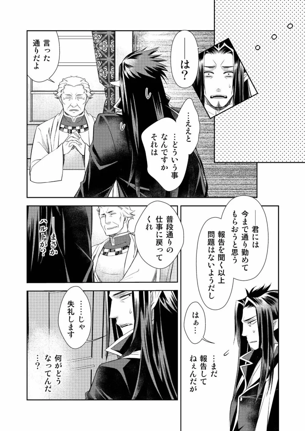 Honey Of miniature Garden～箱庭の蜜～ - page44