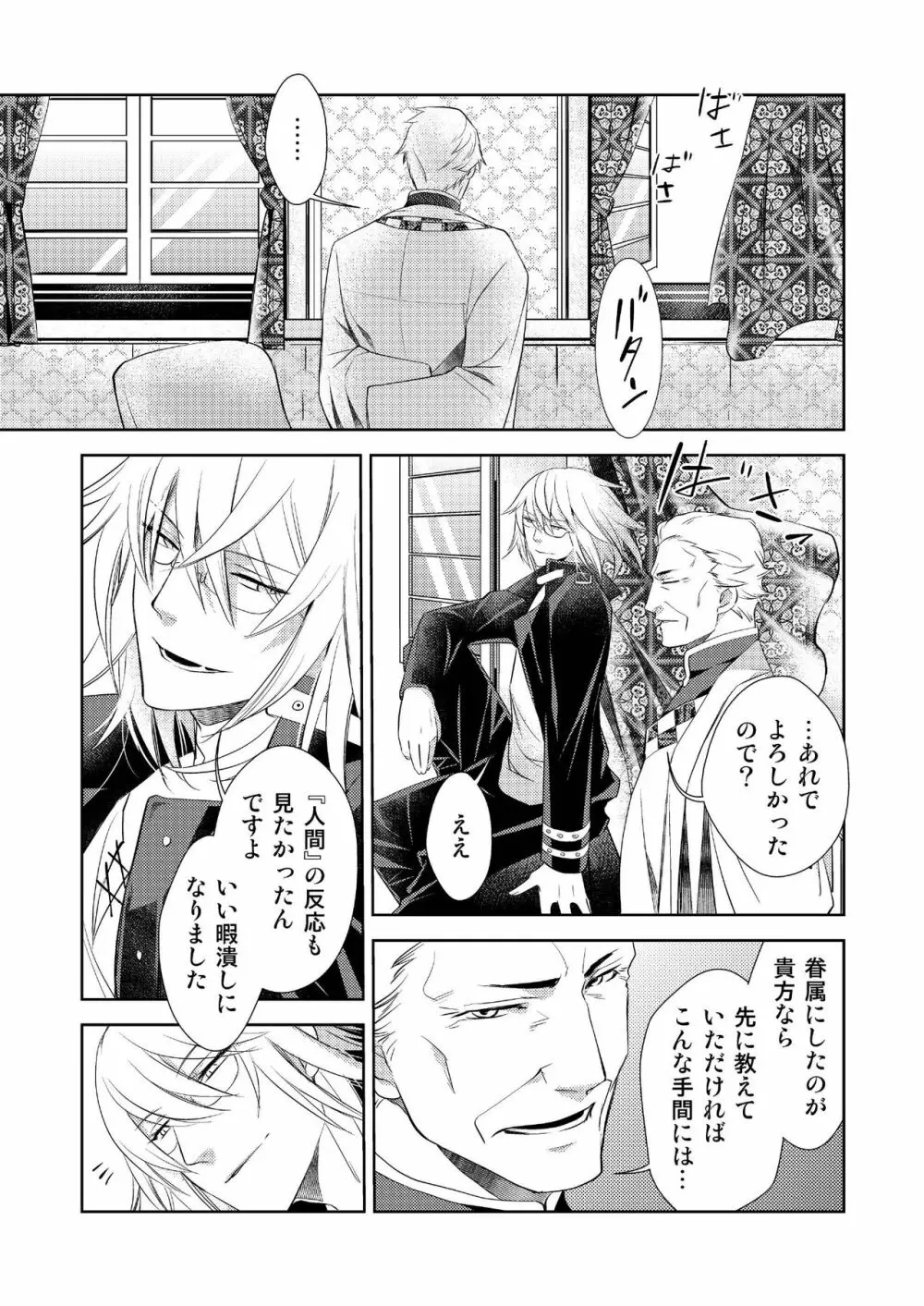 Honey Of miniature Garden～箱庭の蜜～ - page45