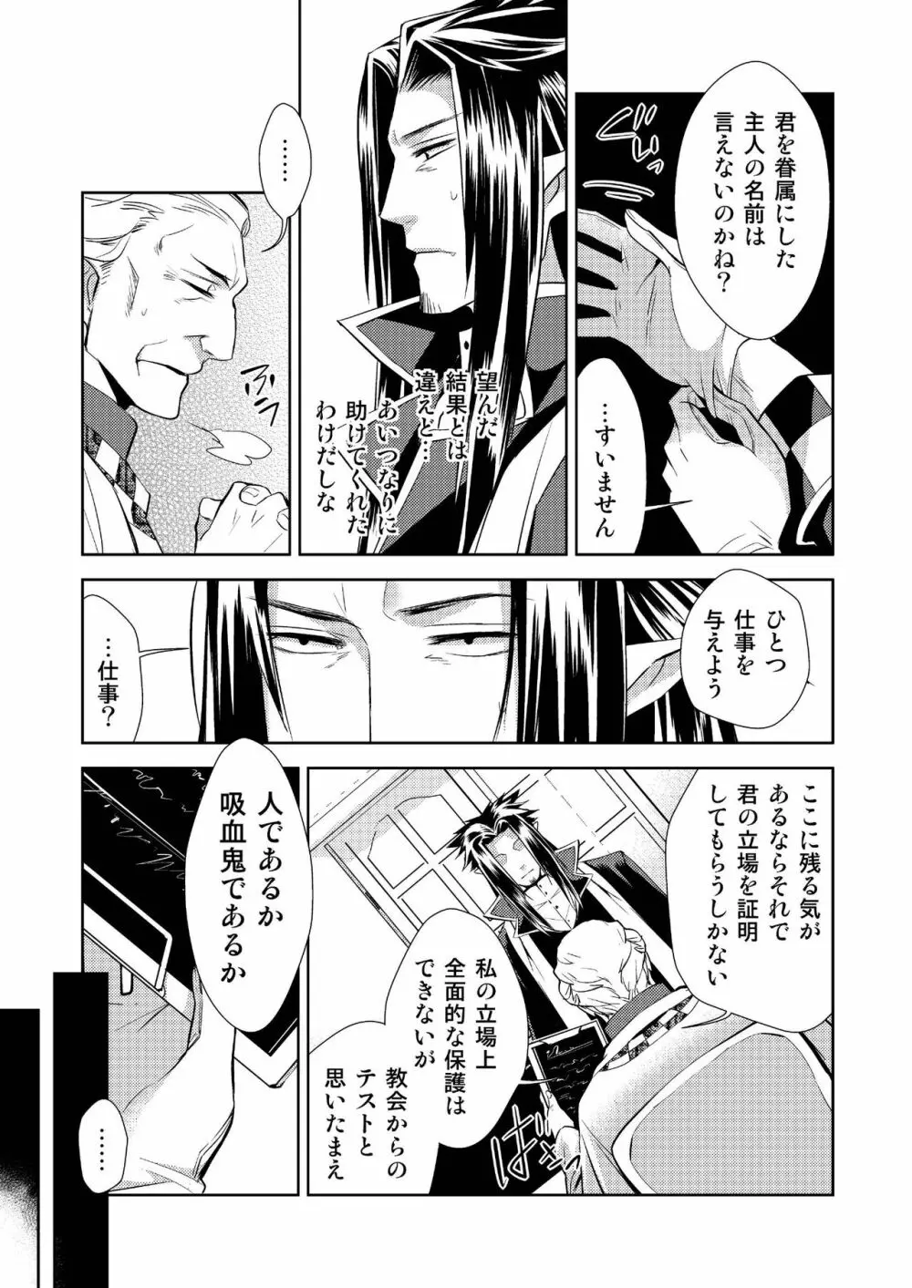 Honey Of miniature Garden～箱庭の蜜～ - page5