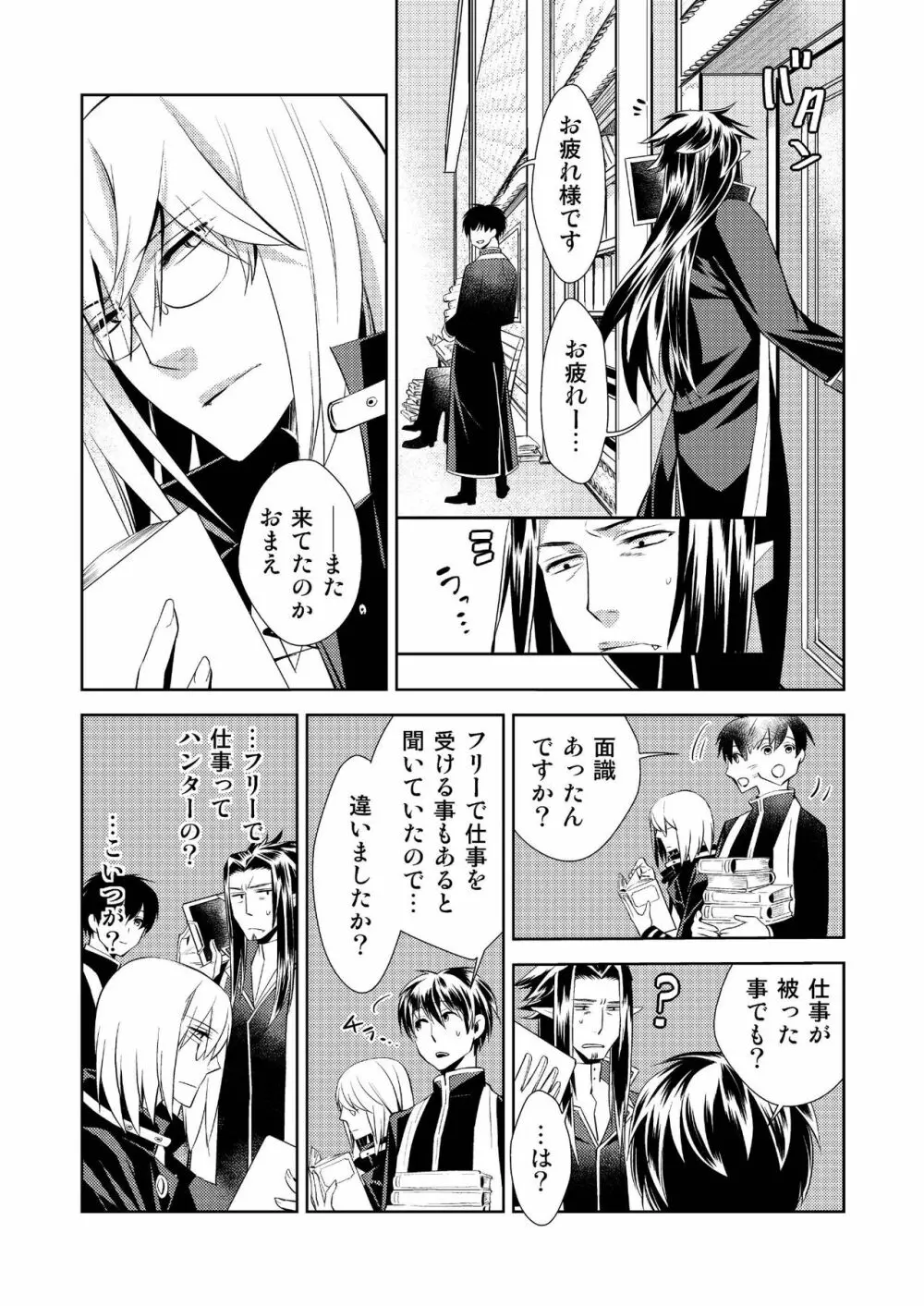 Honey Of miniature Garden～箱庭の蜜～ - page7