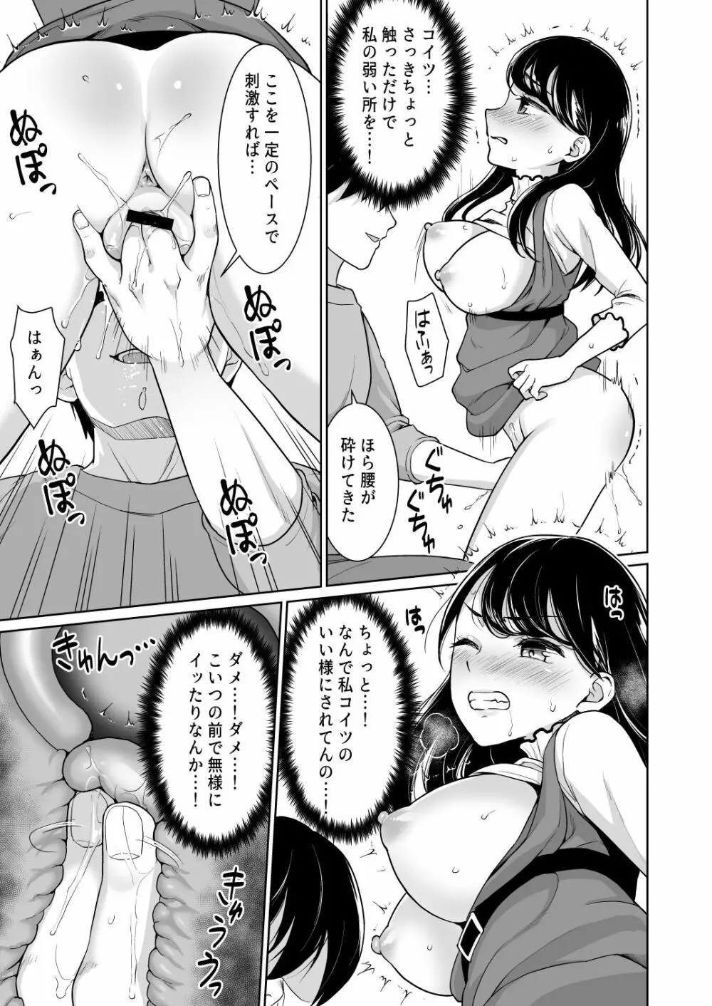 REVENGE F××K～昔俺を虐めていたヤンキー女が清純派アイドルになっていたので弱みを握って復讐生中出し～ - page10