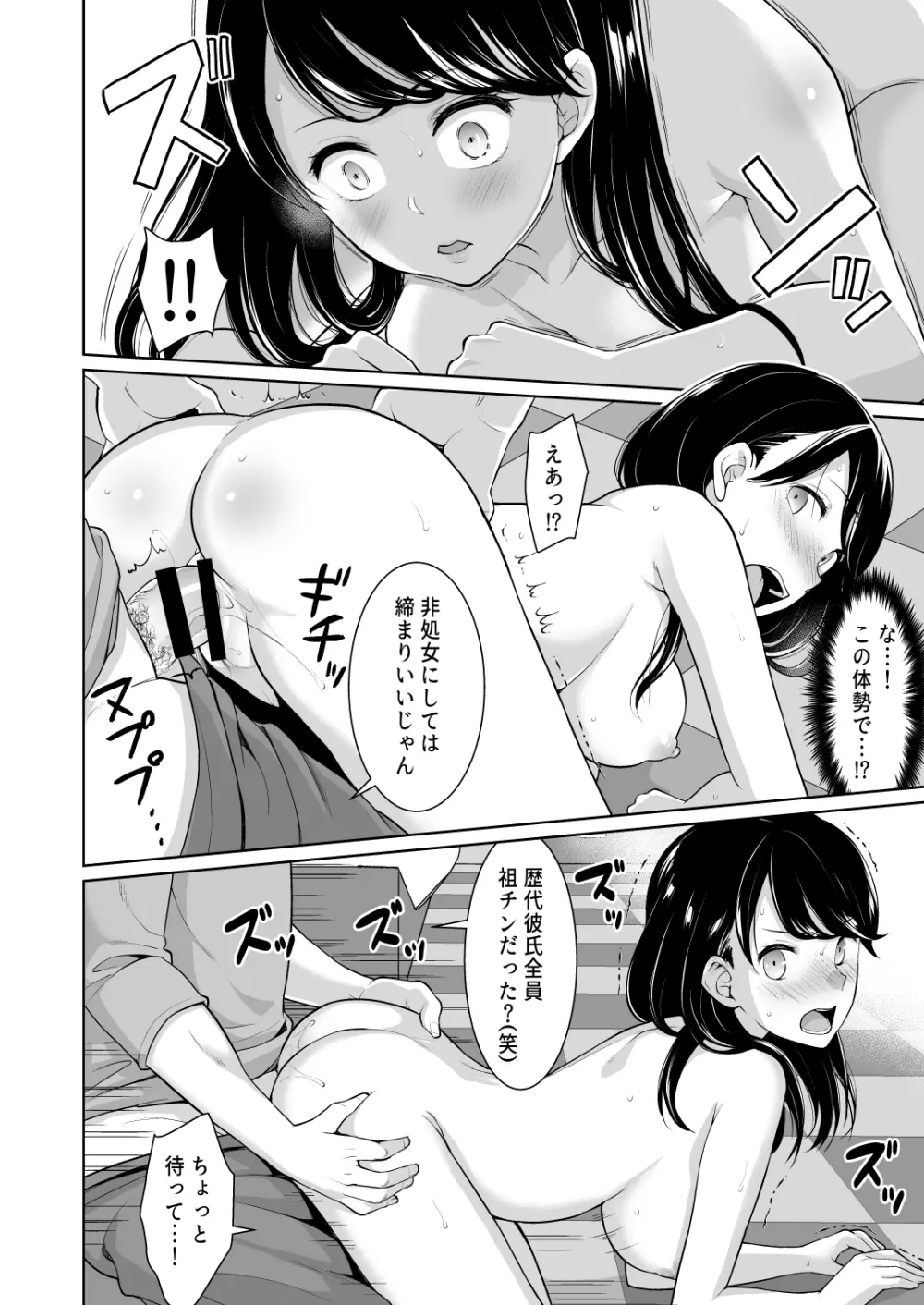 REVENGE F××K～昔俺を虐めていたヤンキー女が清純派アイドルになっていたので弱みを握って復讐生中出し～ - page13
