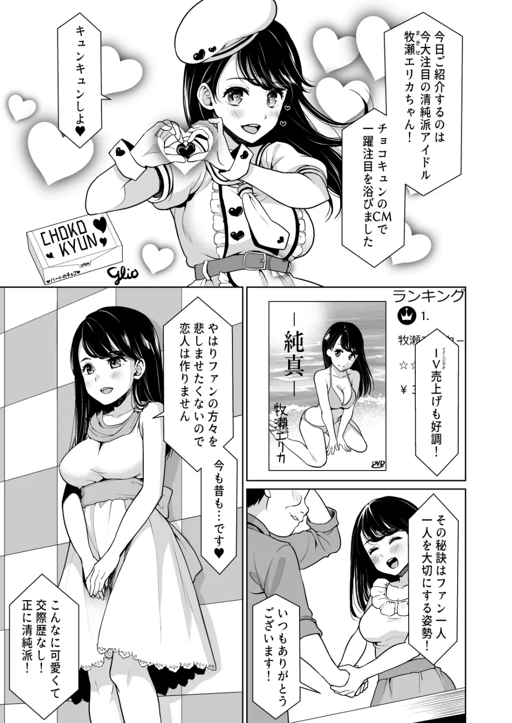 REVENGE F××K～昔俺を虐めていたヤンキー女が清純派アイドルになっていたので弱みを握って復讐生中出し～ - page2