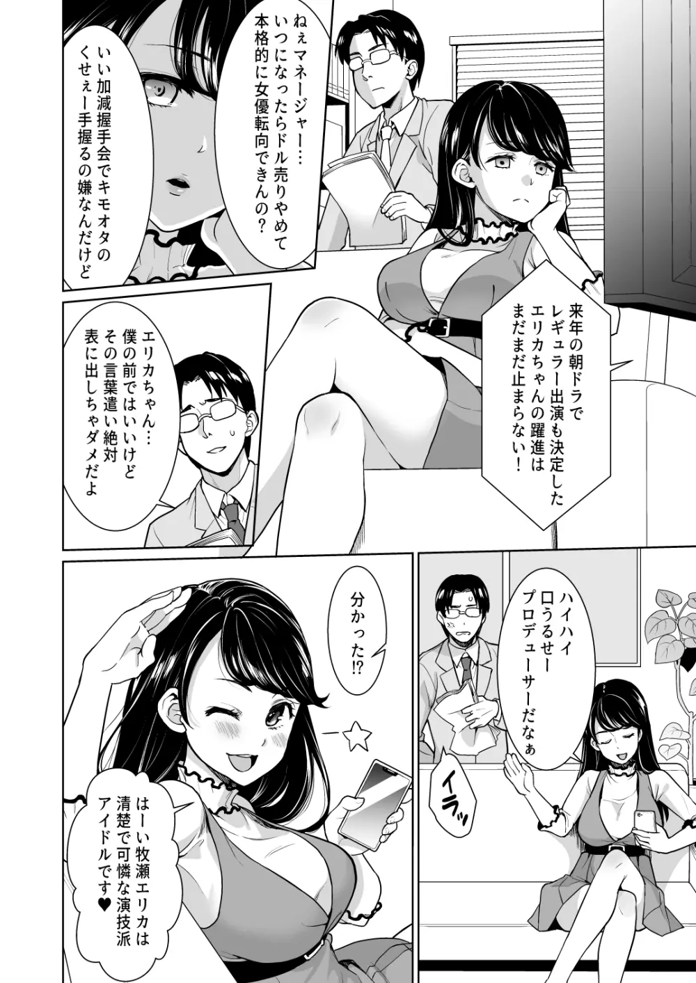 REVENGE F××K～昔俺を虐めていたヤンキー女が清純派アイドルになっていたので弱みを握って復讐生中出し～ - page3