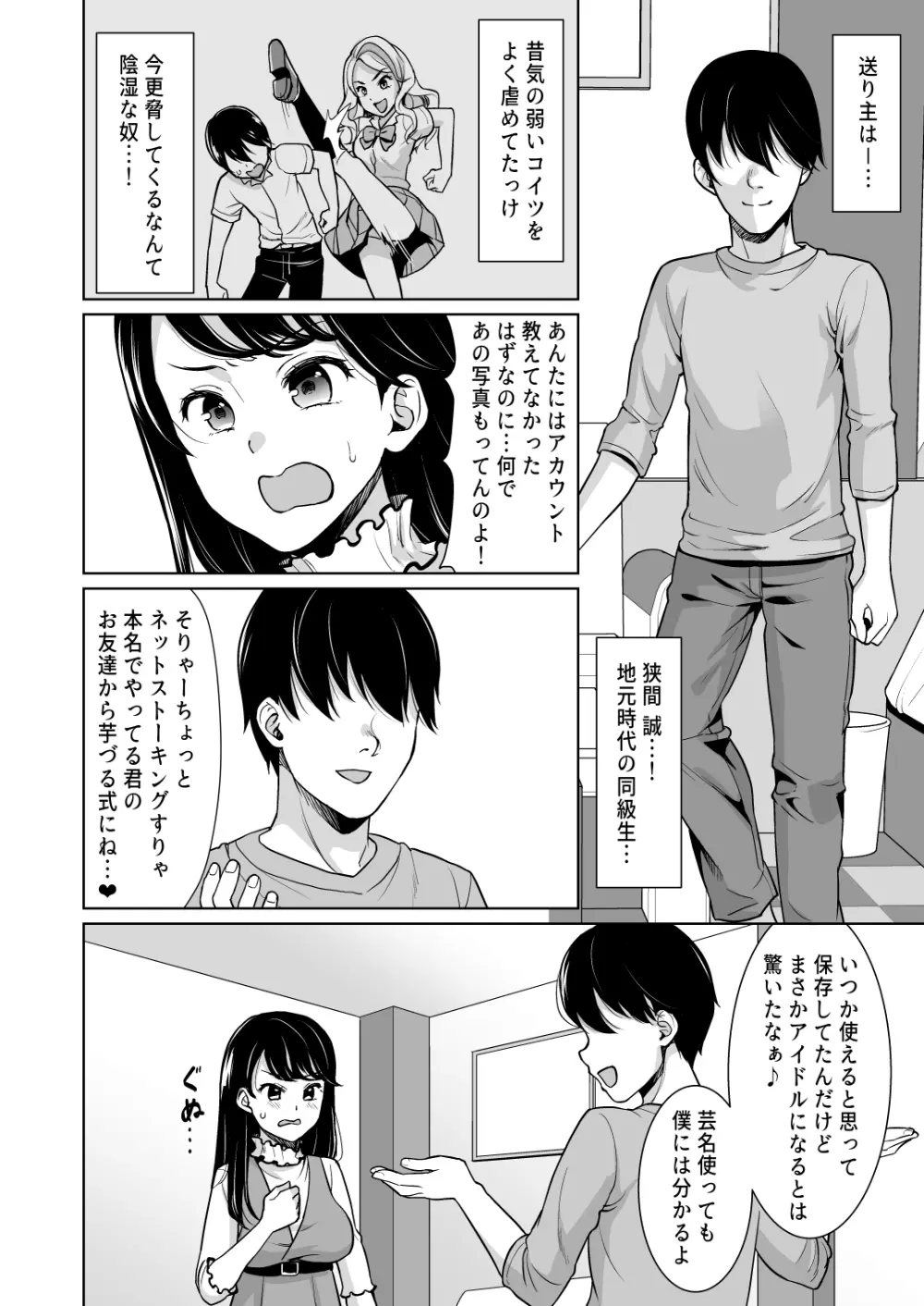 REVENGE F××K～昔俺を虐めていたヤンキー女が清純派アイドルになっていたので弱みを握って復讐生中出し～ - page5