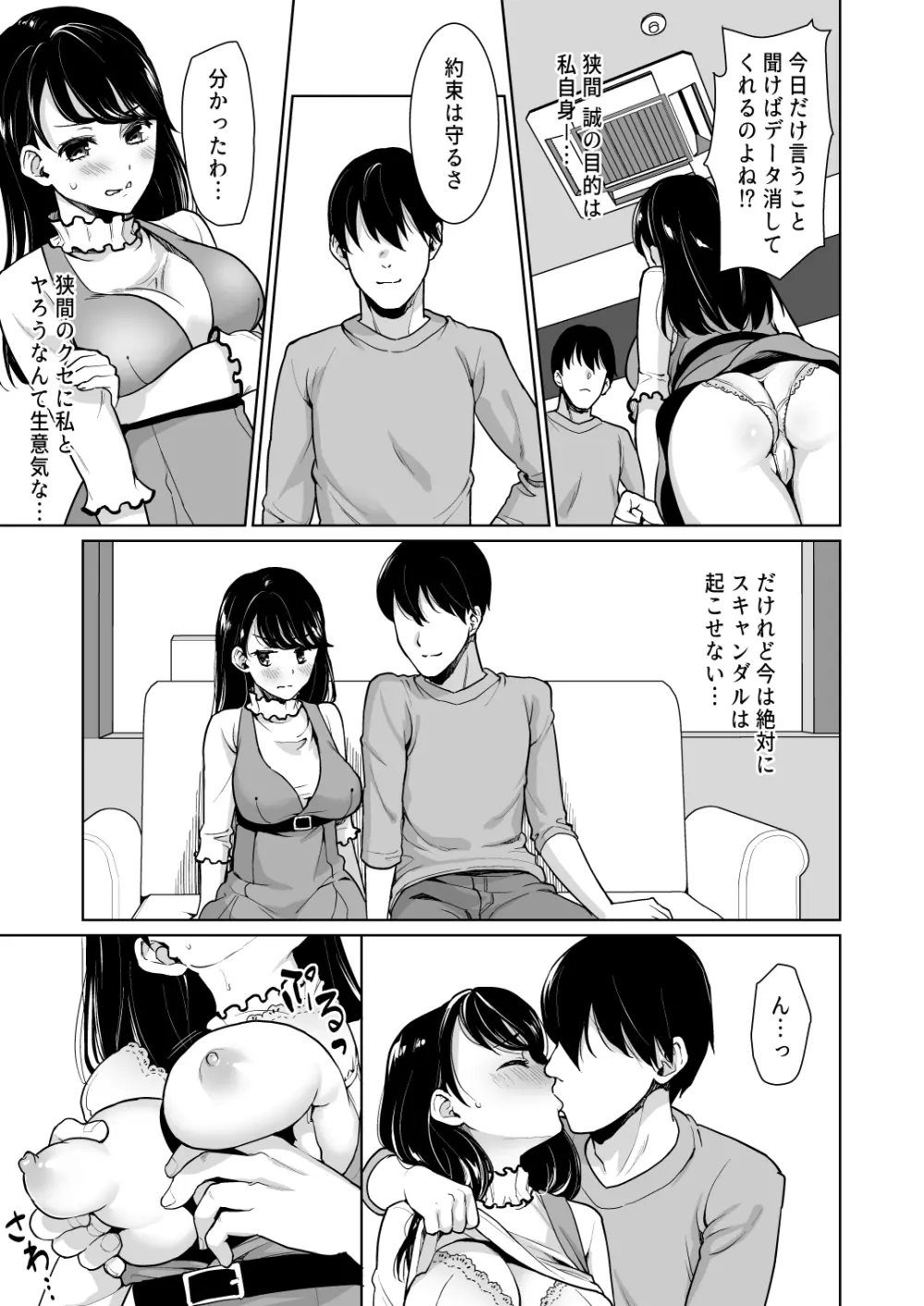 REVENGE F××K～昔俺を虐めていたヤンキー女が清純派アイドルになっていたので弱みを握って復讐生中出し～ - page6