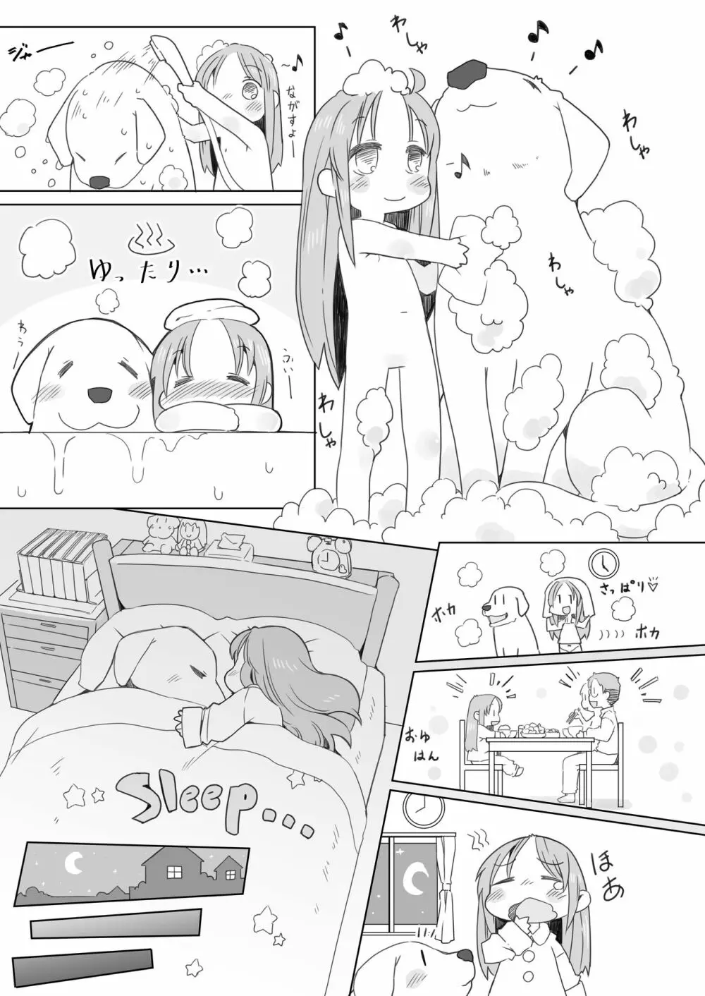 えんじがいぬとえっちする本 - page15