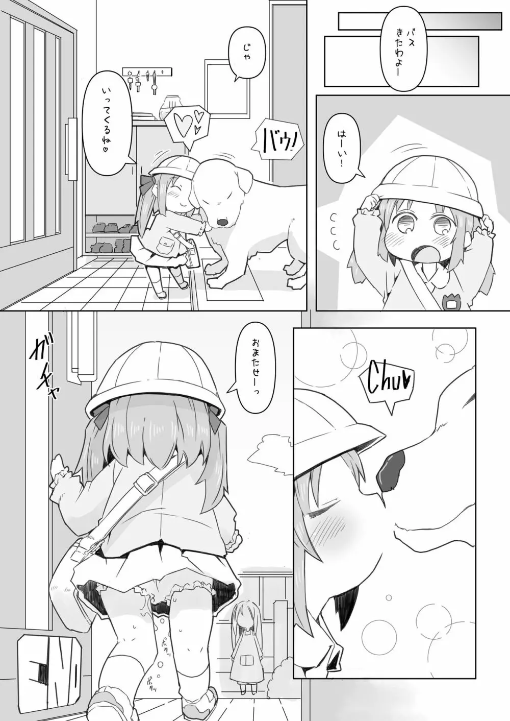 えんじがいぬとえっちする本 - page25