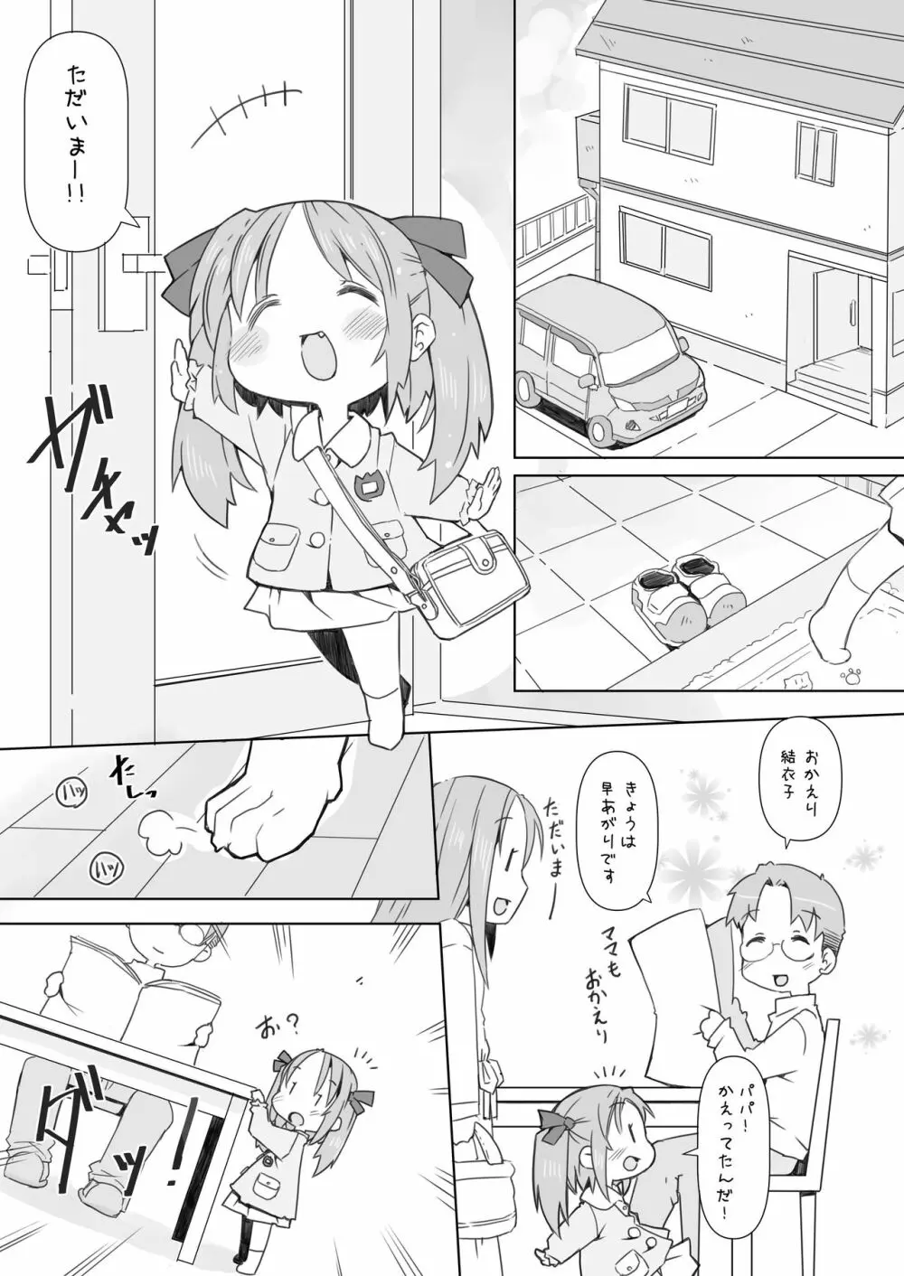 えんじがいぬとえっちする本 - page3