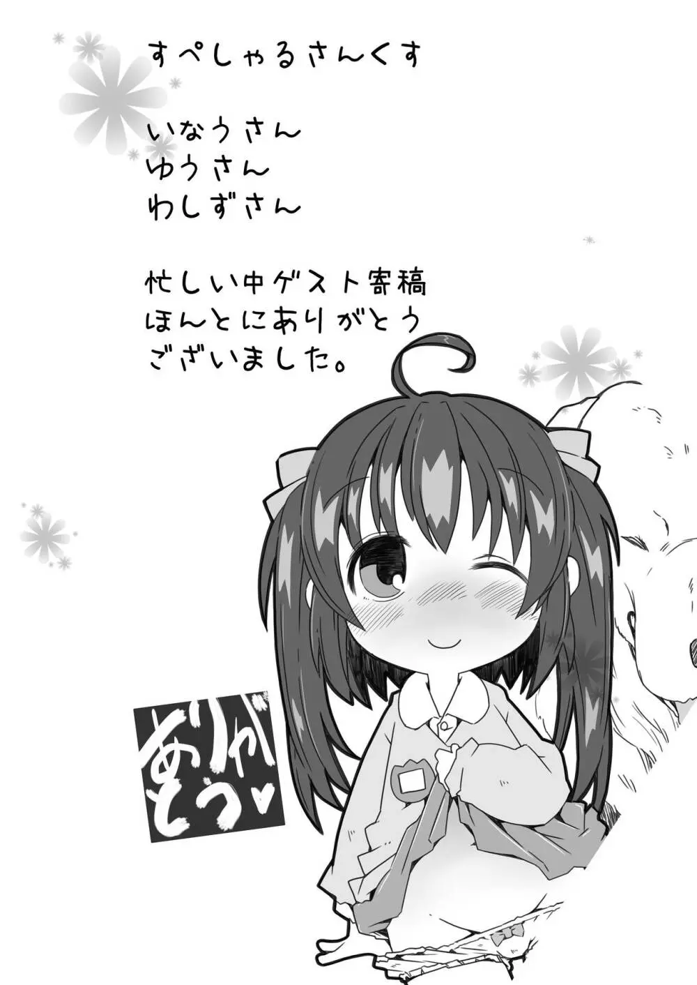 えんじがいぬとえっちする本 - page30