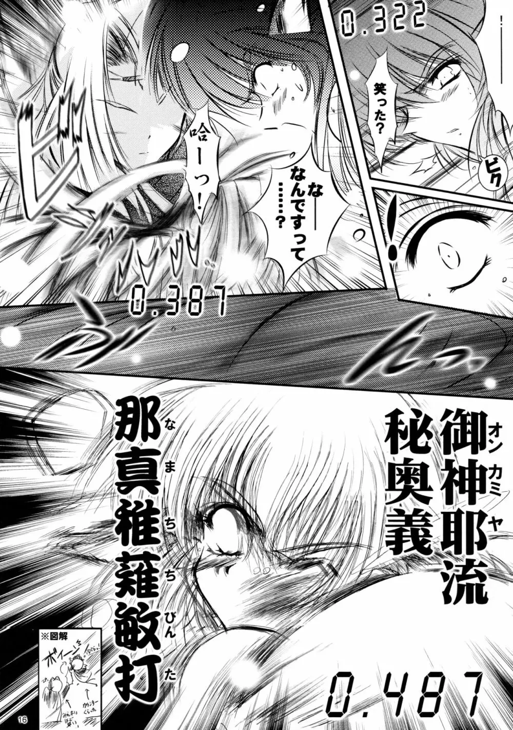 ムカシガタリ。 - page16