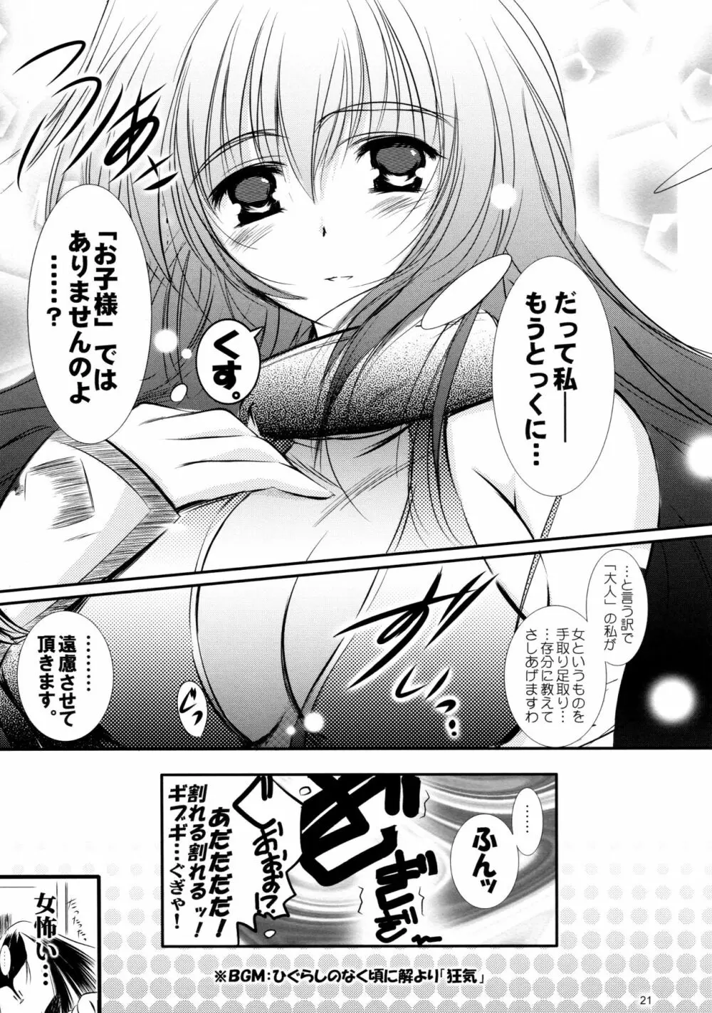 ムカシガタリ。 - page21