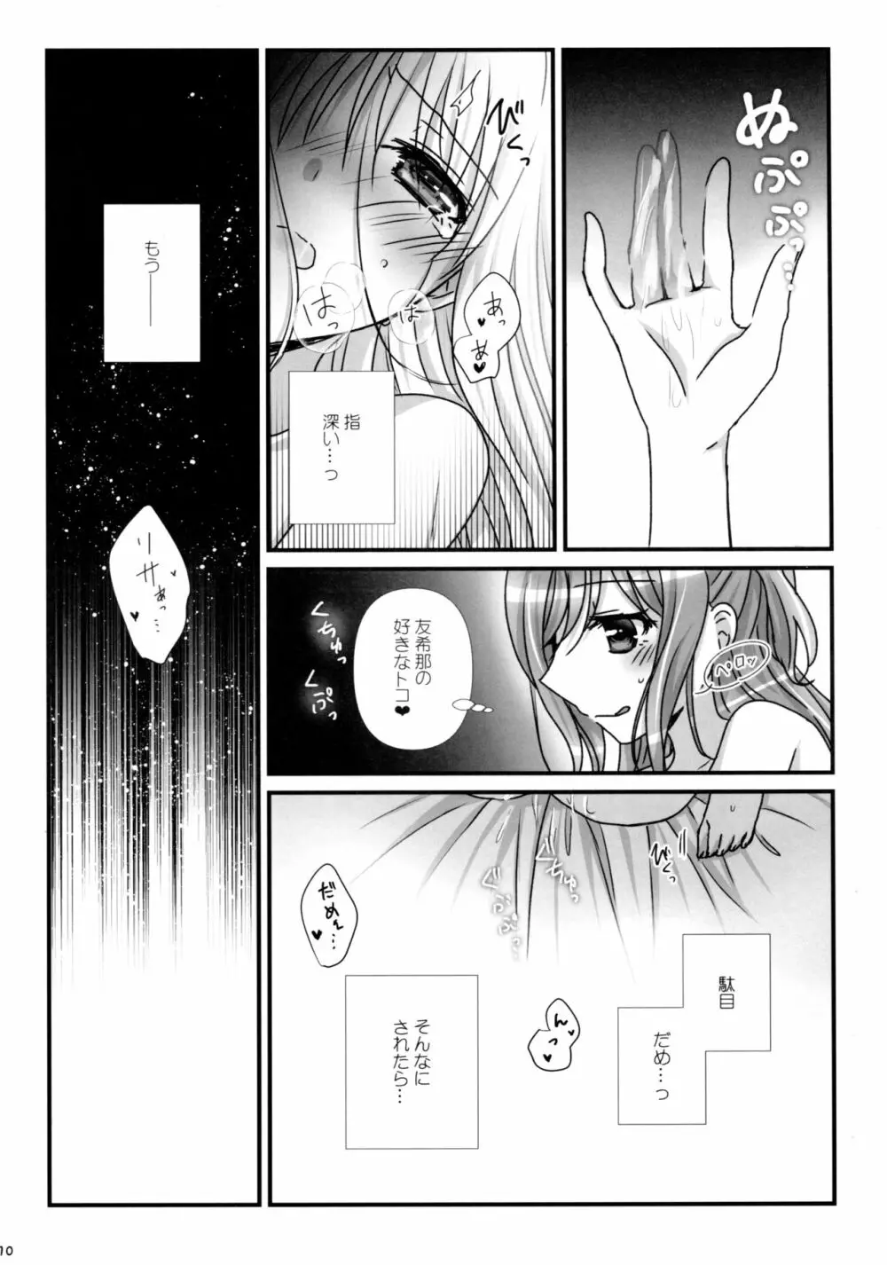 魔法の指 魔性の声 - page10