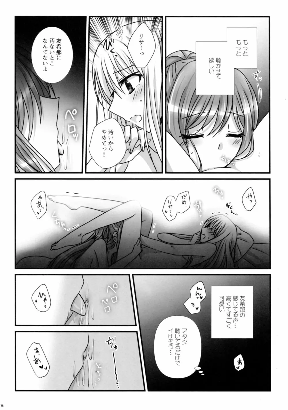 魔法の指 魔性の声 - page16