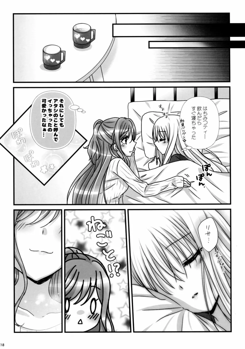 魔法の指 魔性の声 - page18