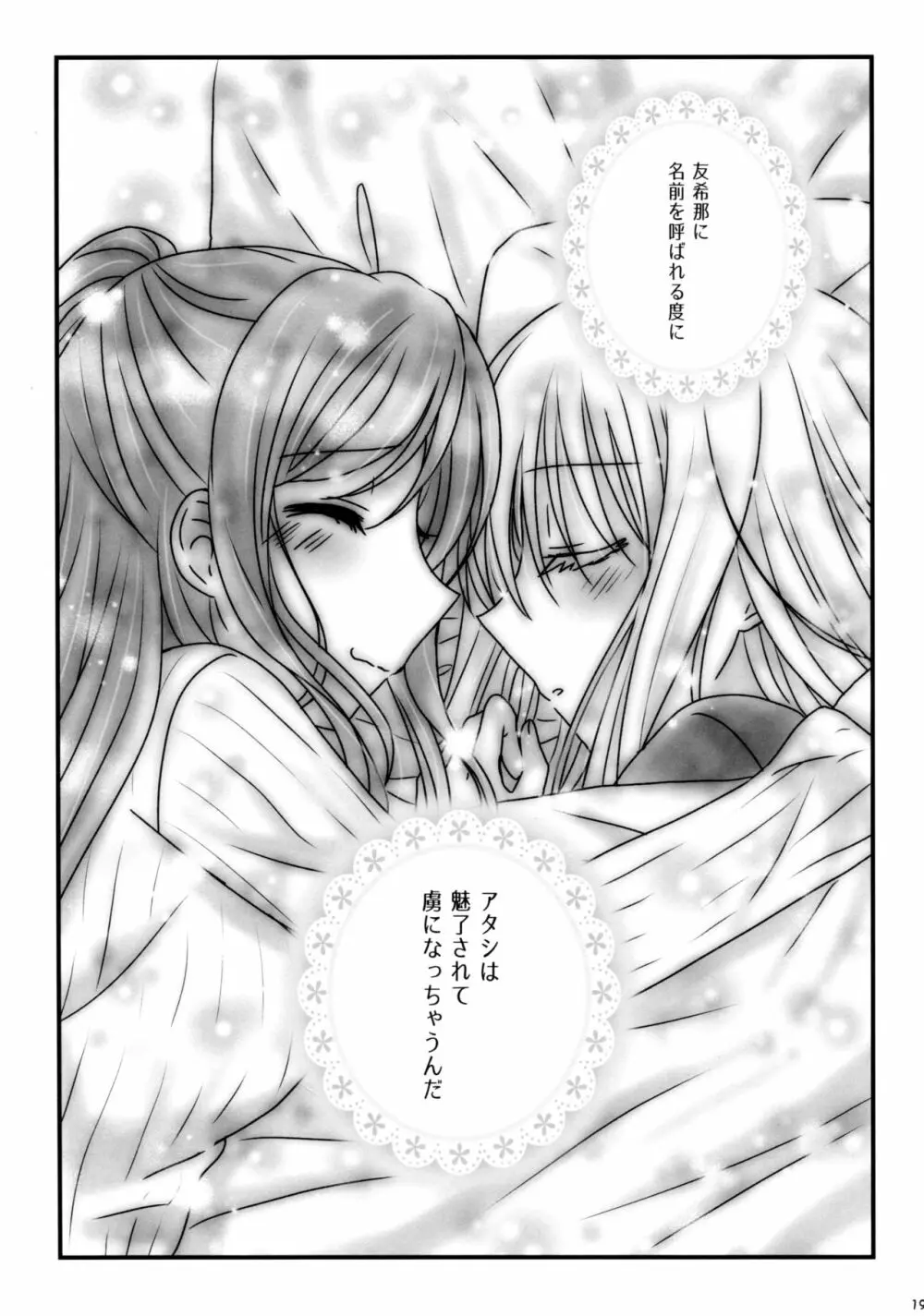 魔法の指 魔性の声 - page19