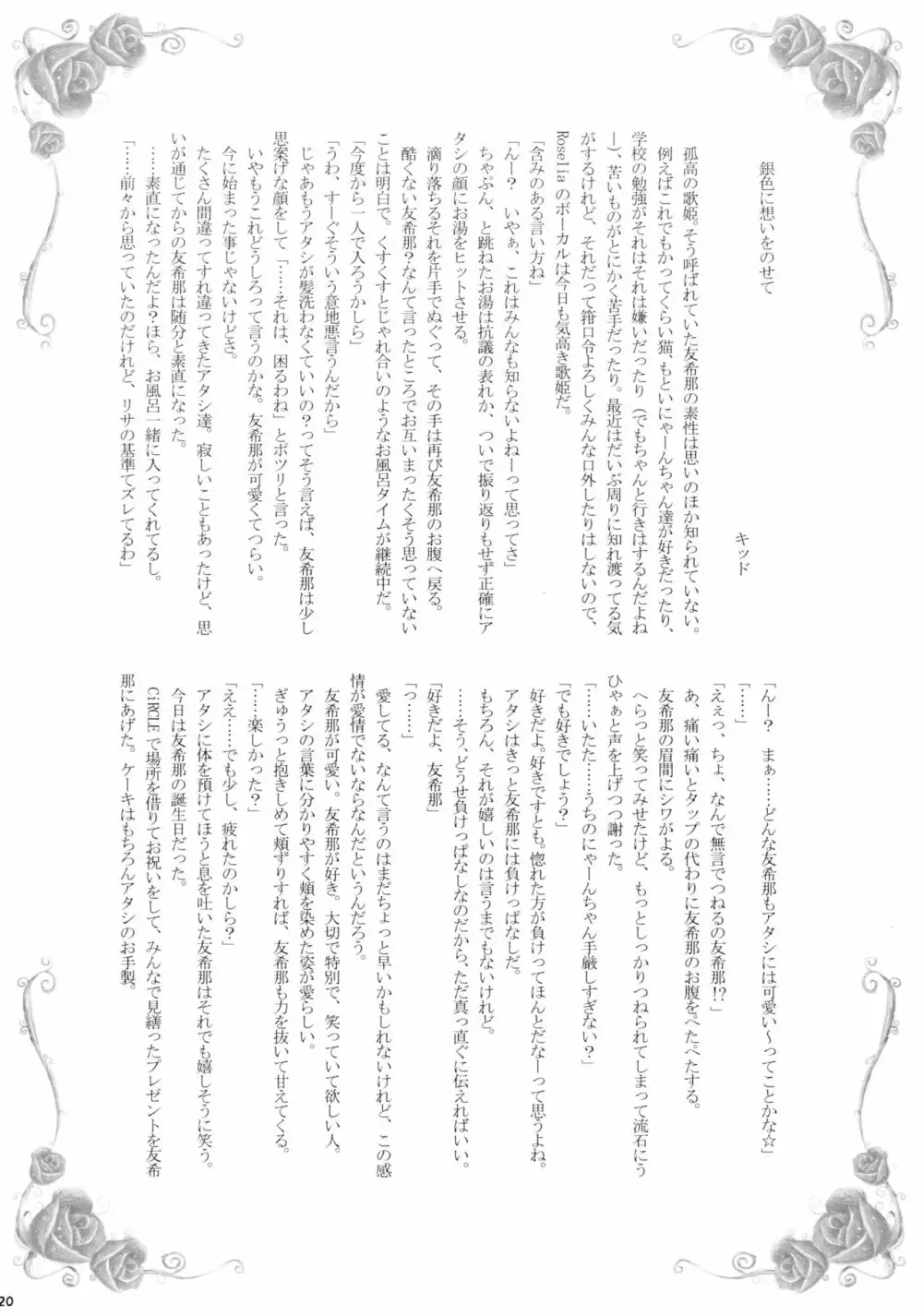 魔法の指 魔性の声 - page20