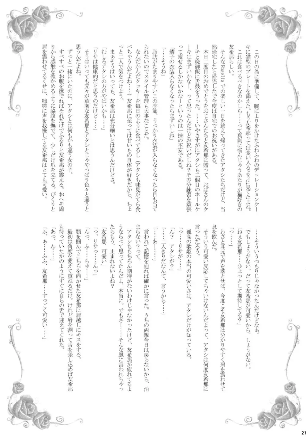 魔法の指 魔性の声 - page21