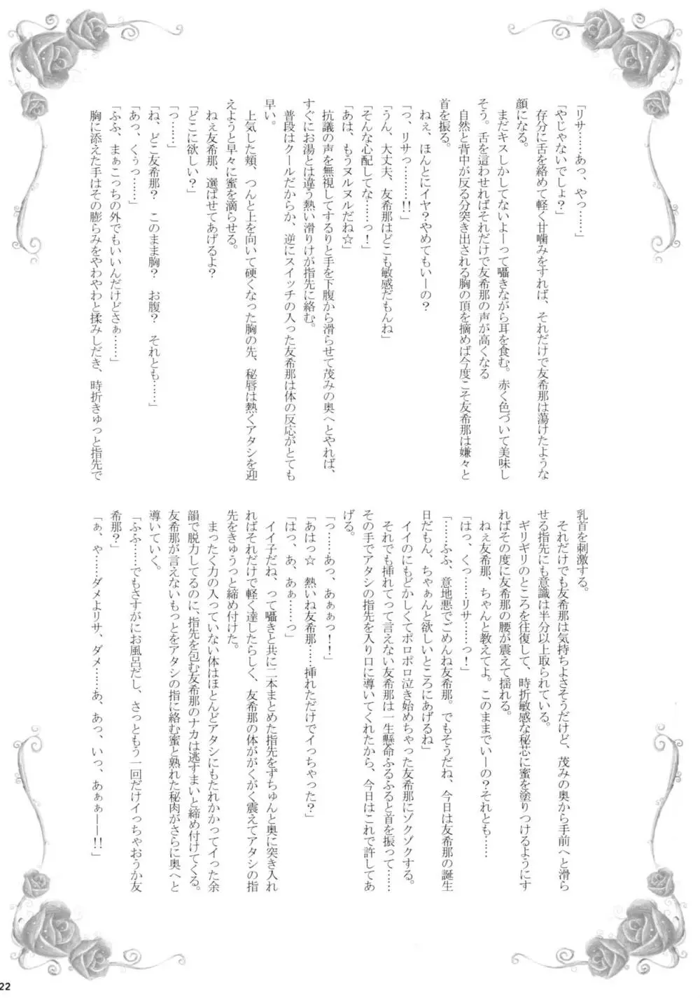魔法の指 魔性の声 - page22