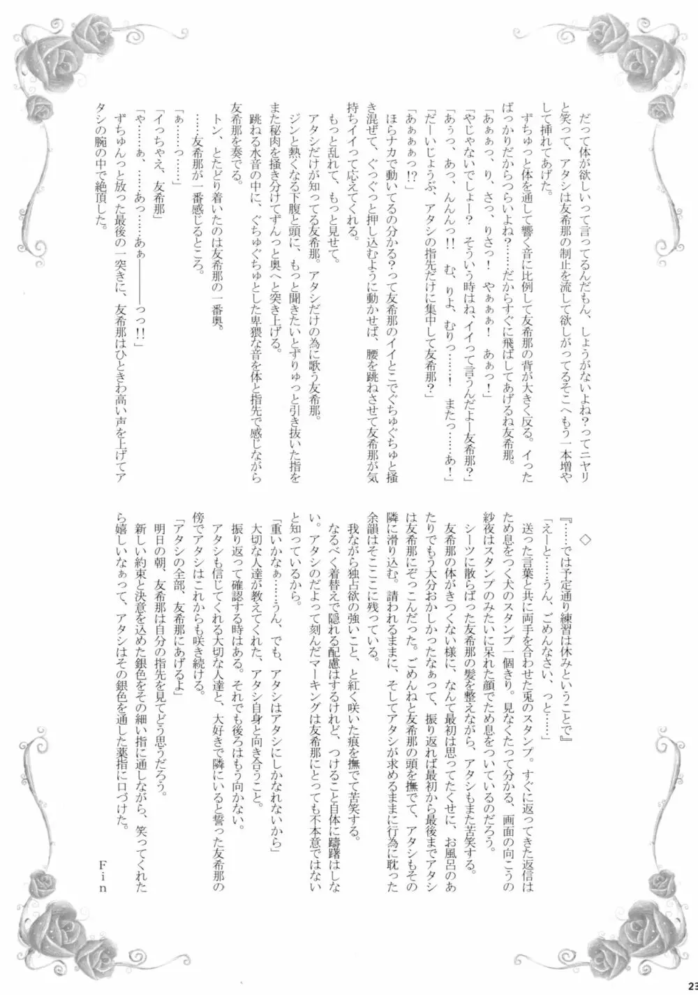 魔法の指 魔性の声 - page23