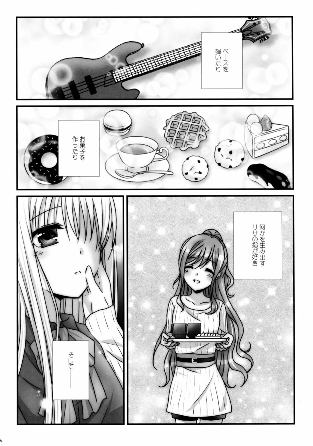魔法の指 魔性の声 - page6