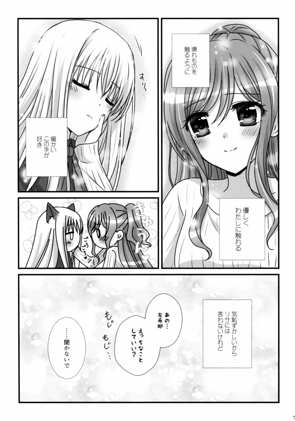魔法の指 魔性の声 - page7
