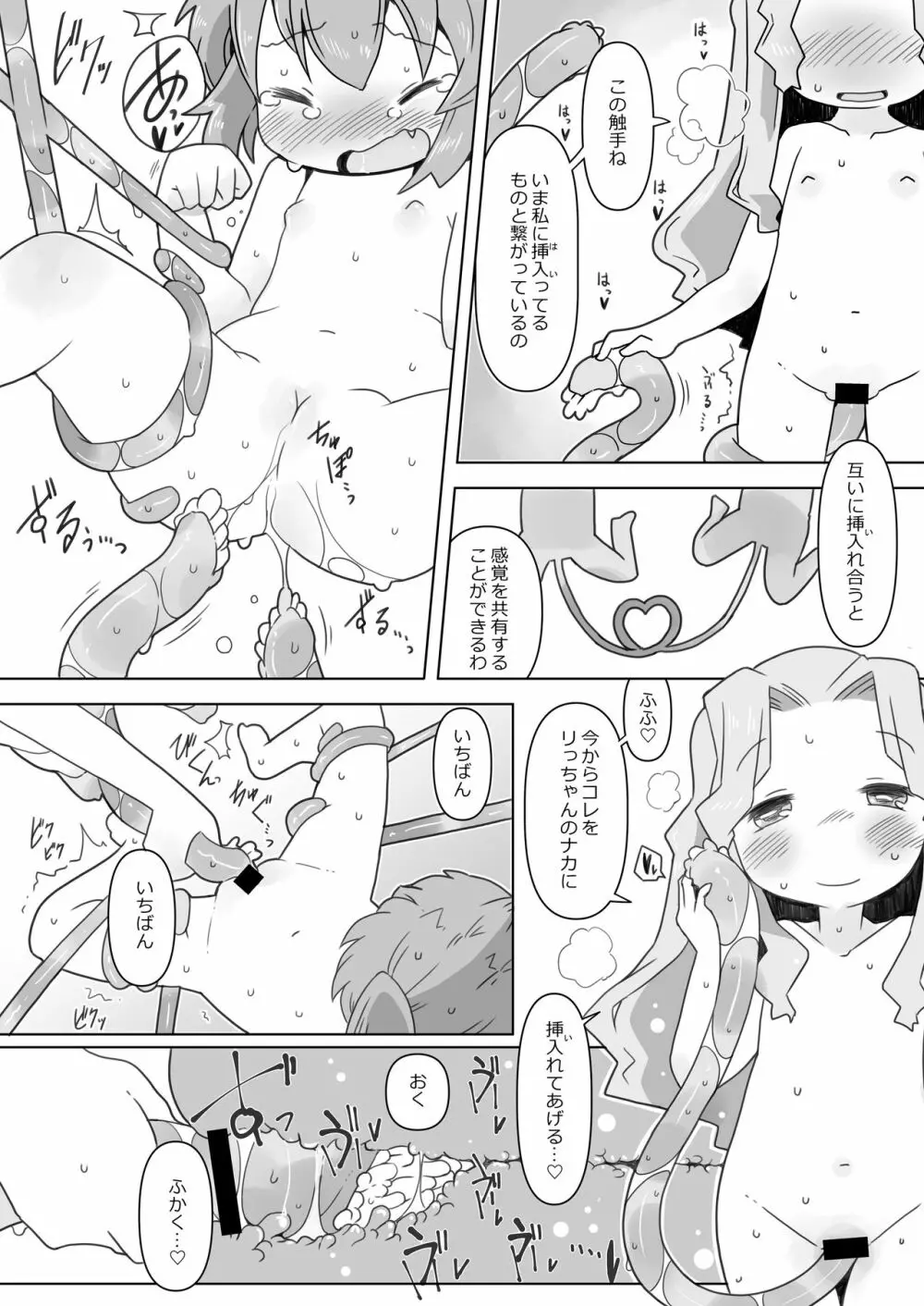 LOLIYULI FANTASY - page18