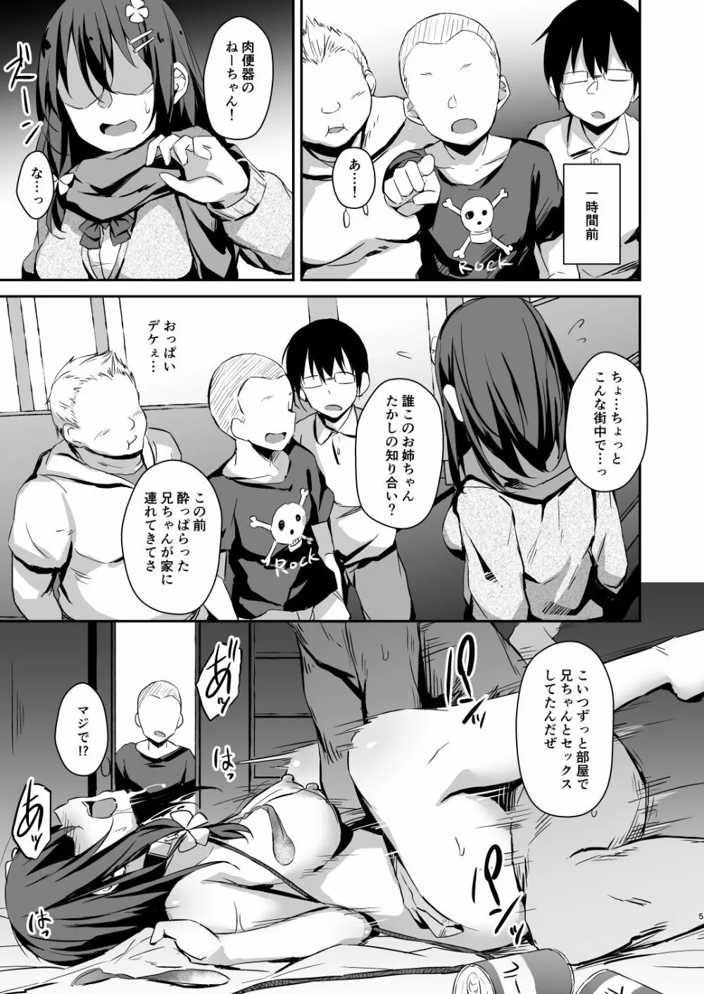 落ち葉日記 AnotherPage3 - page3