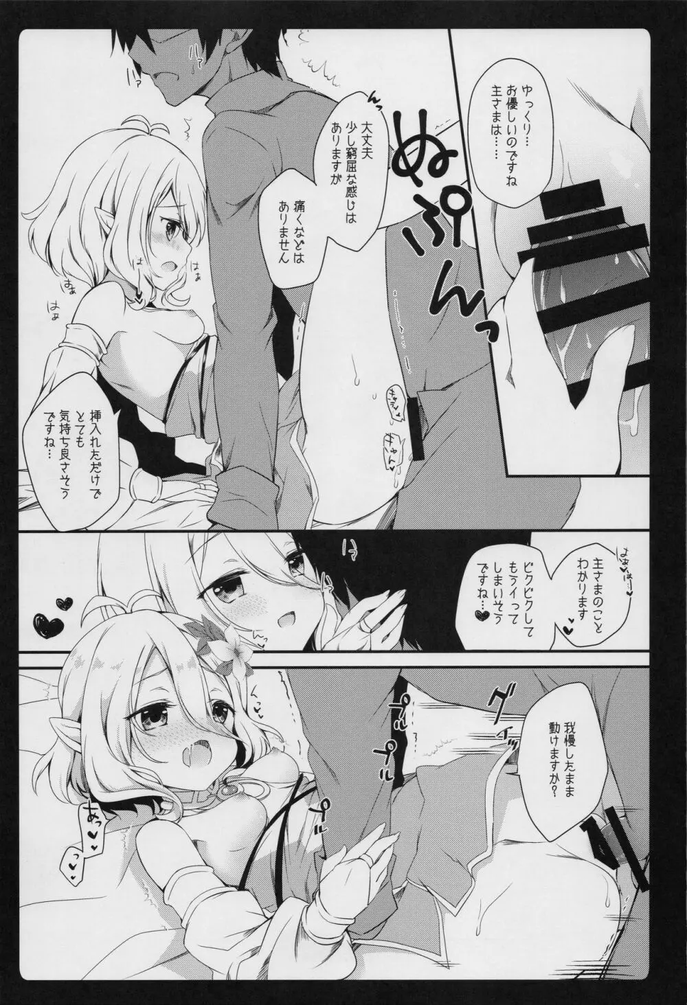 ダイスキコッコロちゃん - page12