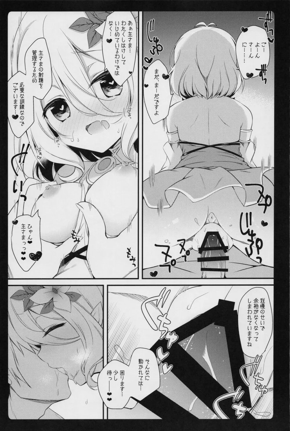 ダイスキコッコロちゃん - page14