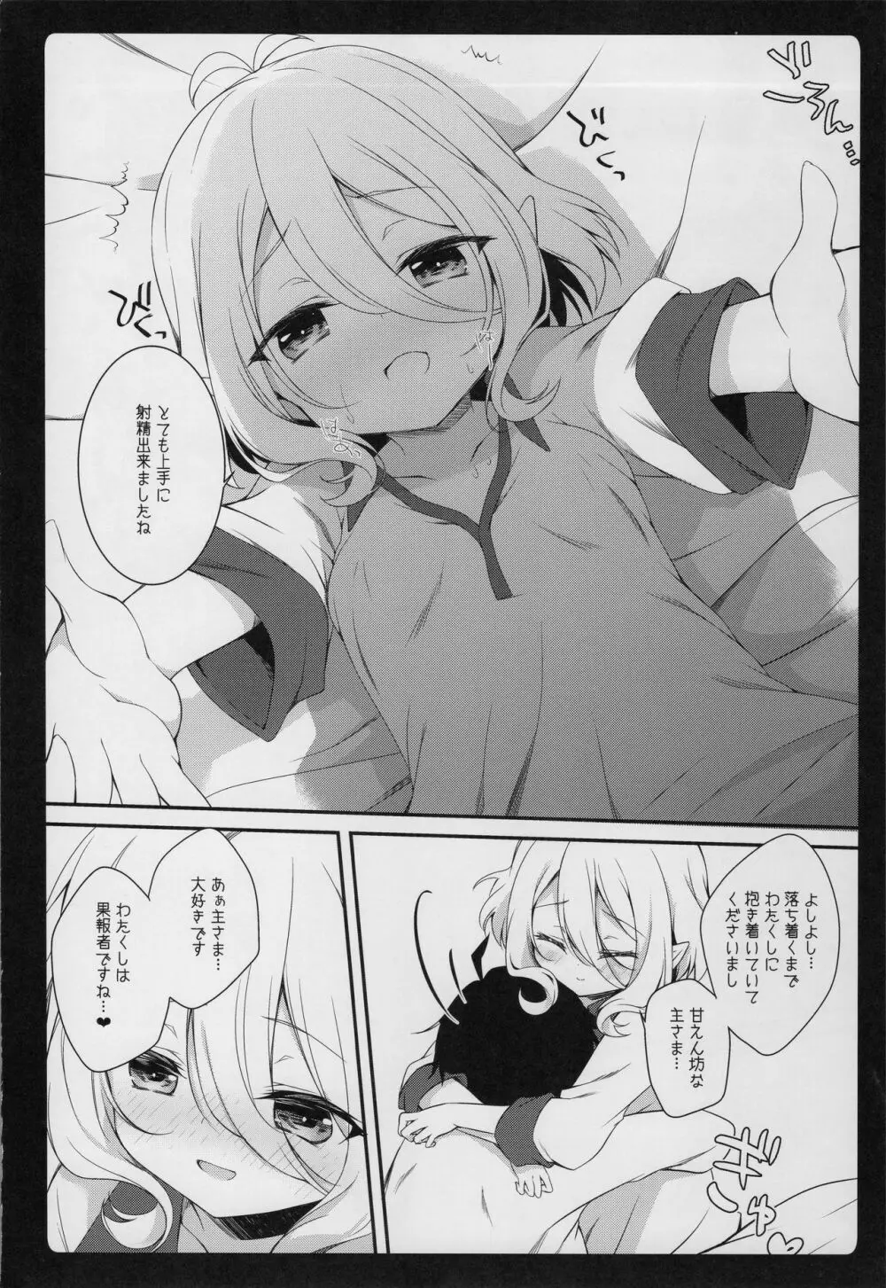 ダイスキコッコロちゃん - page25