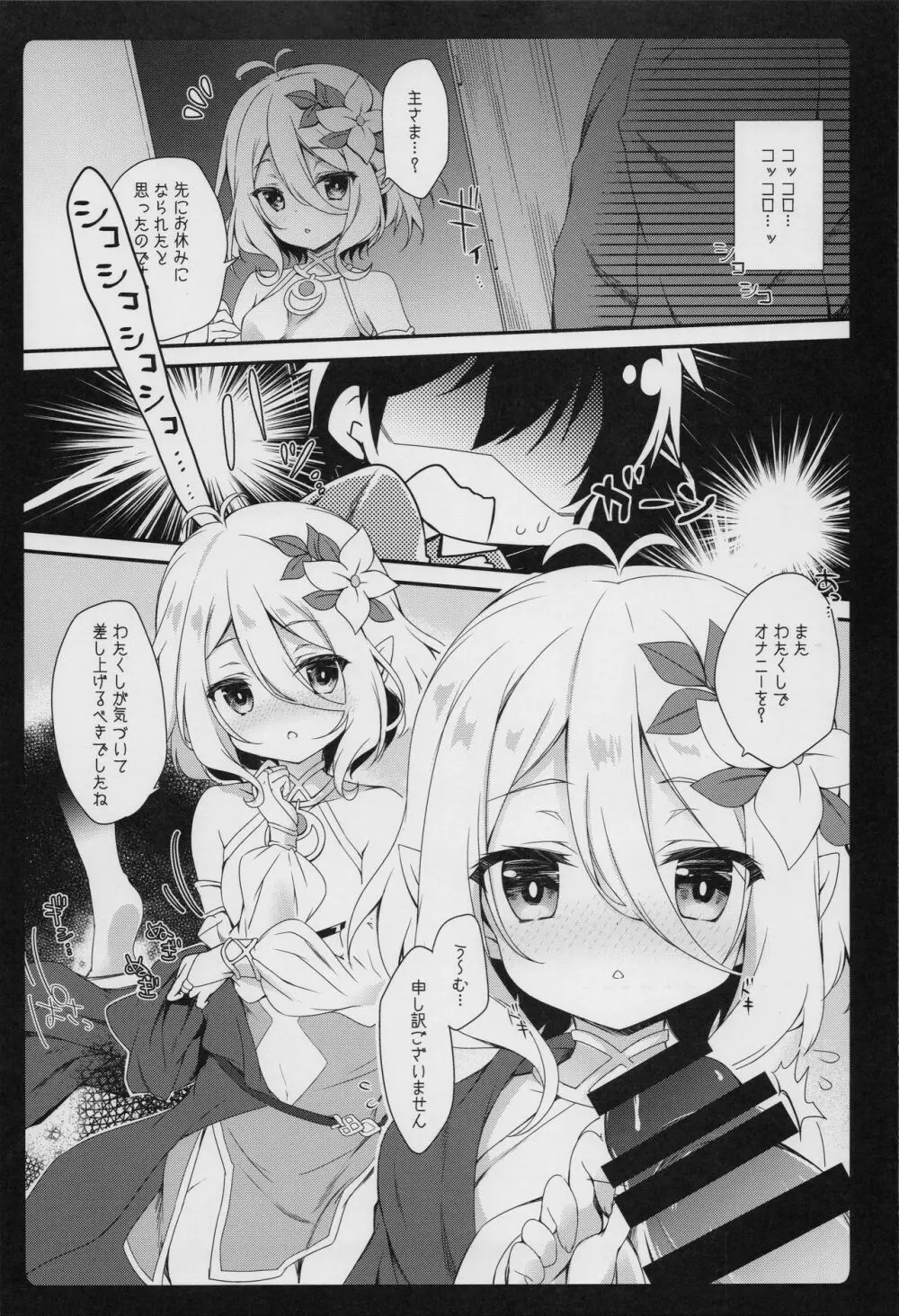 ダイスキコッコロちゃん - page4