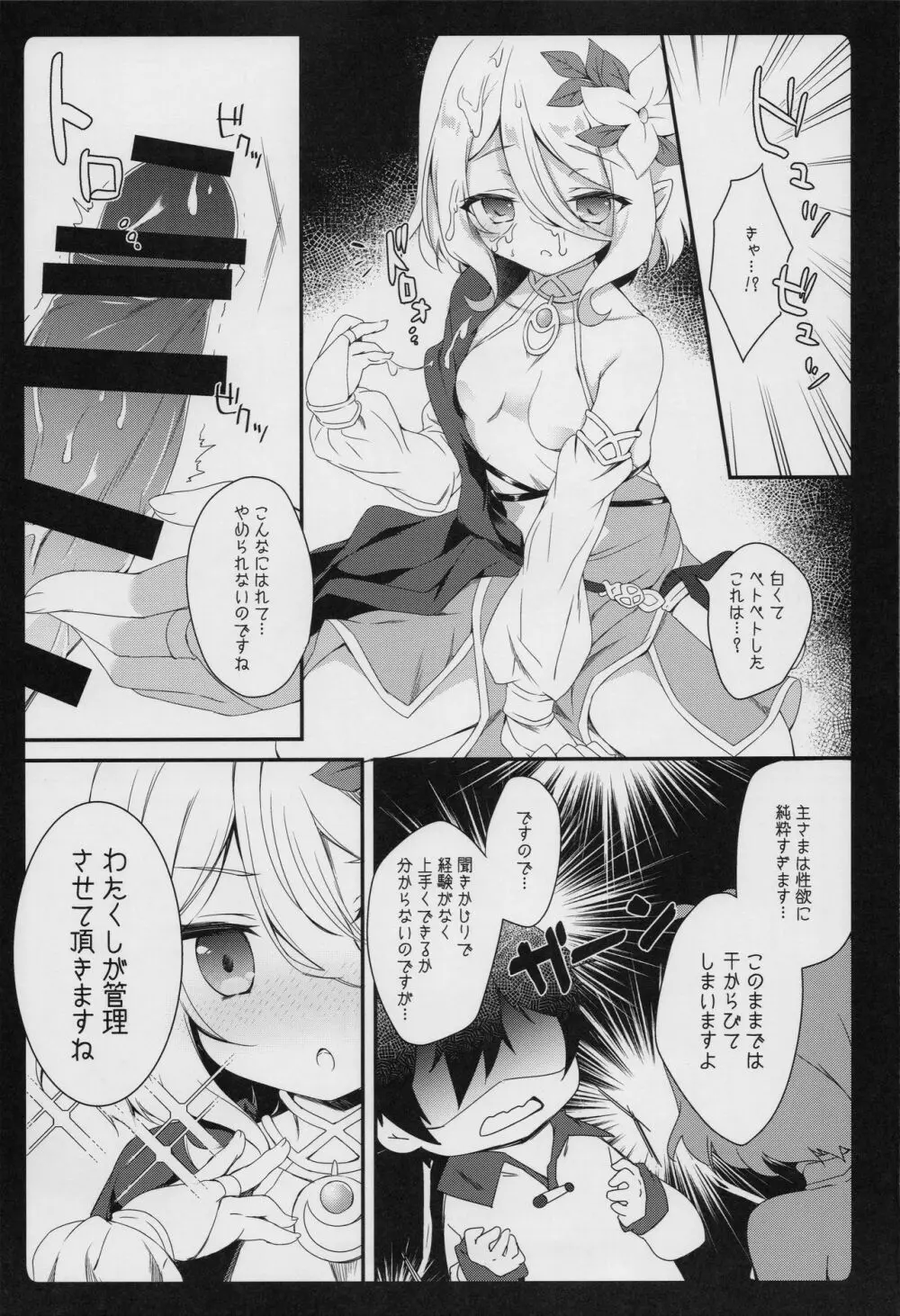 ダイスキコッコロちゃん - page6