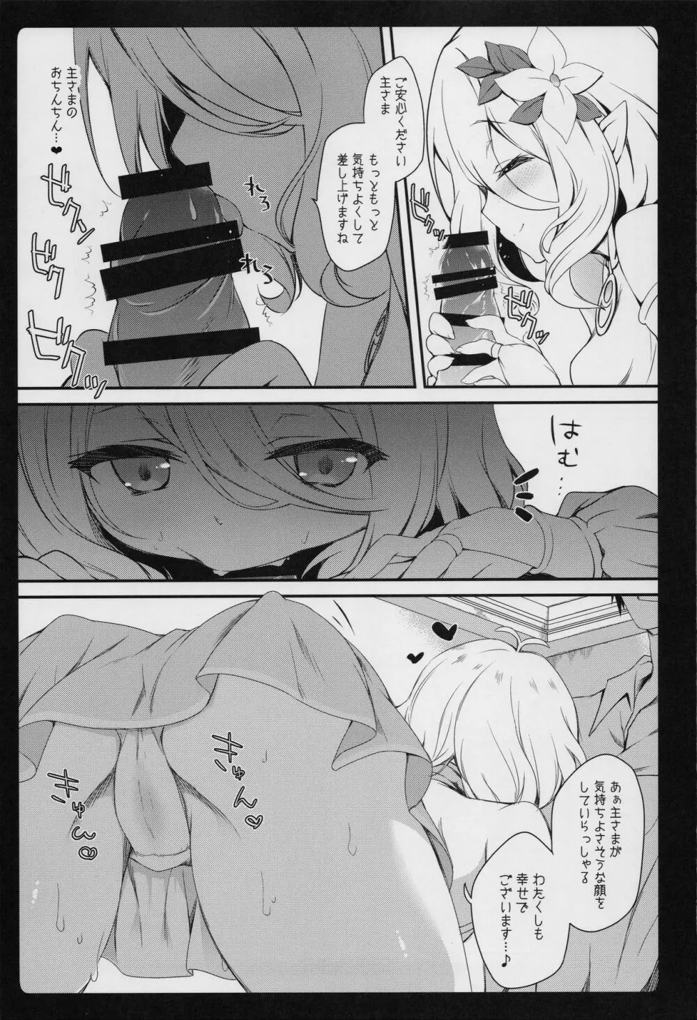 ダイスキコッコロちゃん - page8