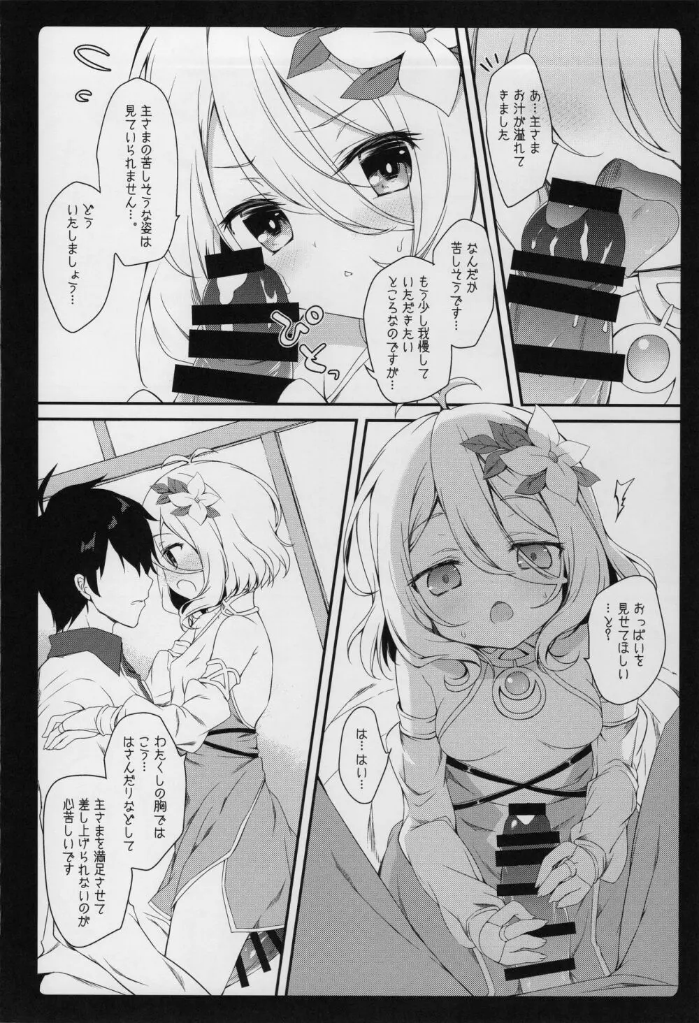 ダイスキコッコロちゃん - page9