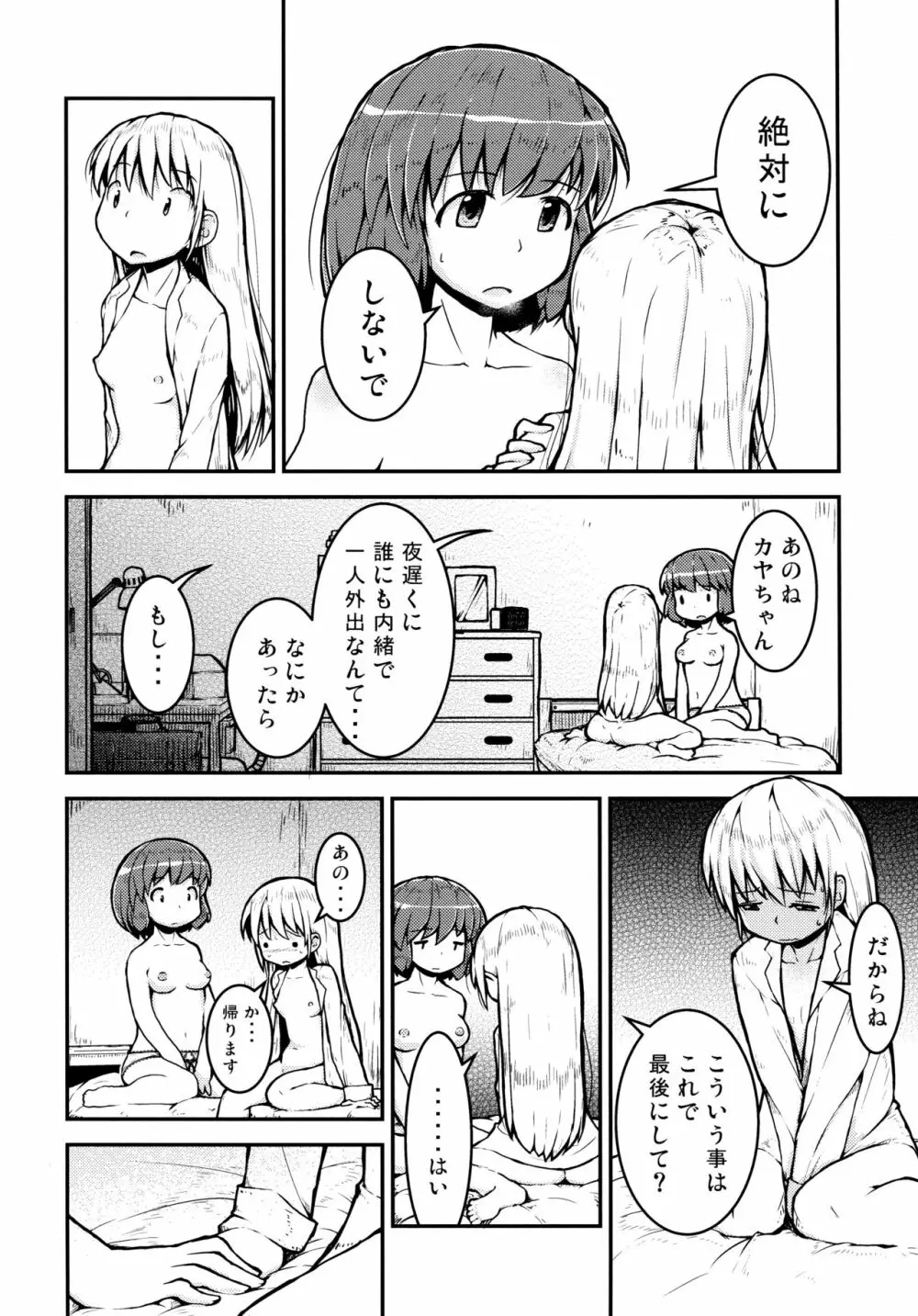 明日は、もっと、先輩と -先輩のお家編- - page18
