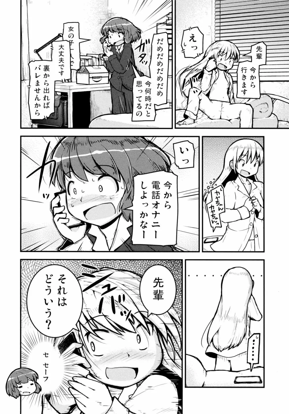 明日は、もっと、先輩と -先輩のお家編- - page4