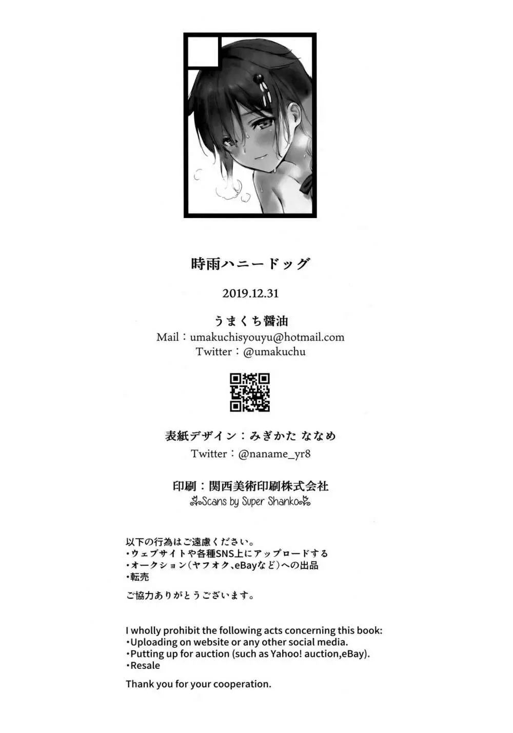 時雨ハニードッグ - page23