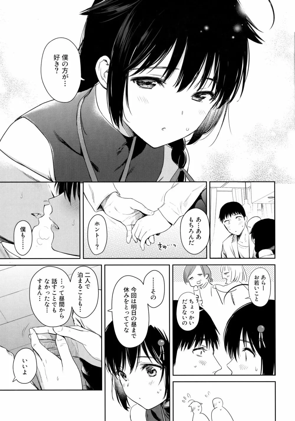 時雨ハニードッグ - page4