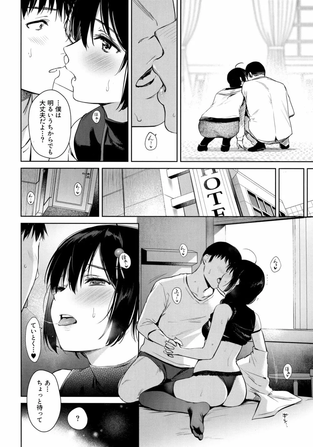 時雨ハニードッグ - page5
