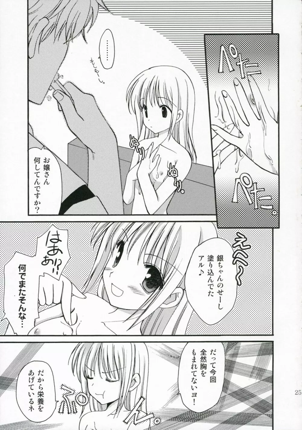 素こんぶ食べてスッパマン - page24