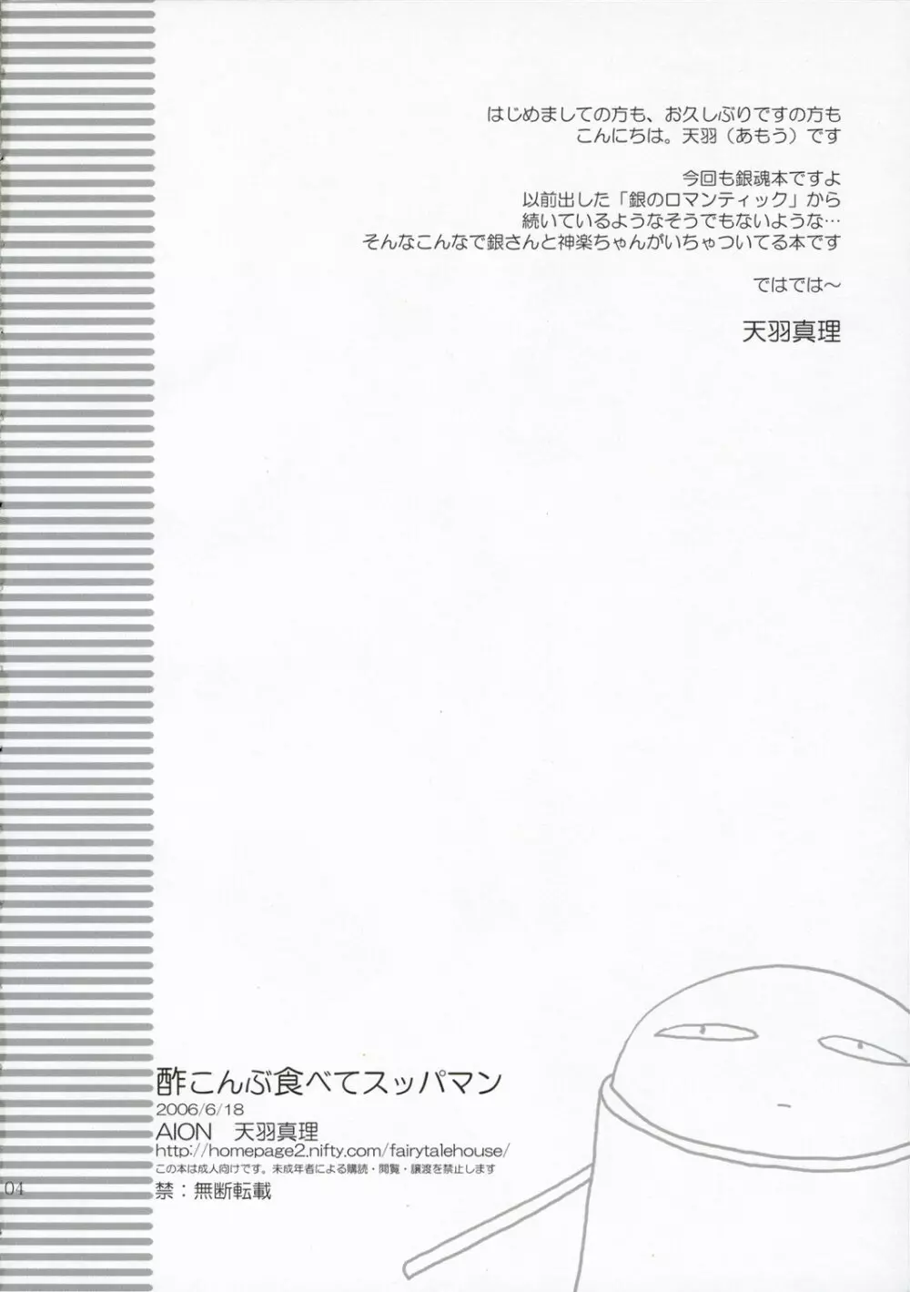 素こんぶ食べてスッパマン - page3