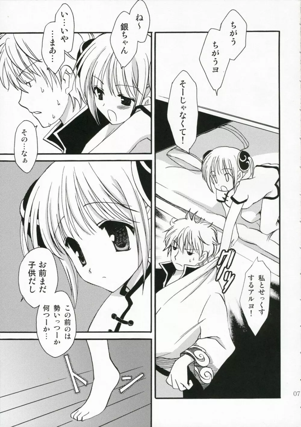 素こんぶ食べてスッパマン - page6