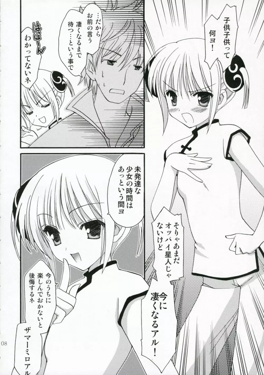 素こんぶ食べてスッパマン - page7